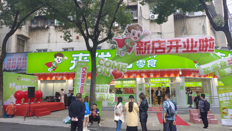 来优品零食店的利润